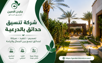 شركة تنسيق حدائق بالدرعية