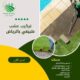 تركيب عشب طبيعي بالرياض