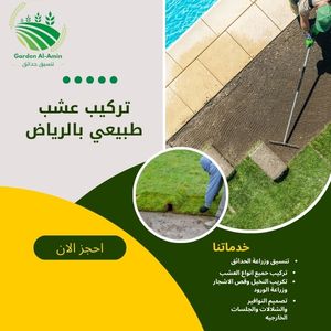 تركيب عشب طبيعي بالرياض