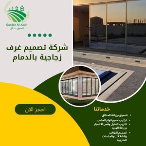 شركة تصميم غرف زجاجية بالدمام
