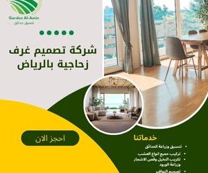 شركة تصميم غرف زحاجية بالرياض