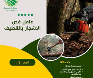 عامل قص الاشجار بالقطيف